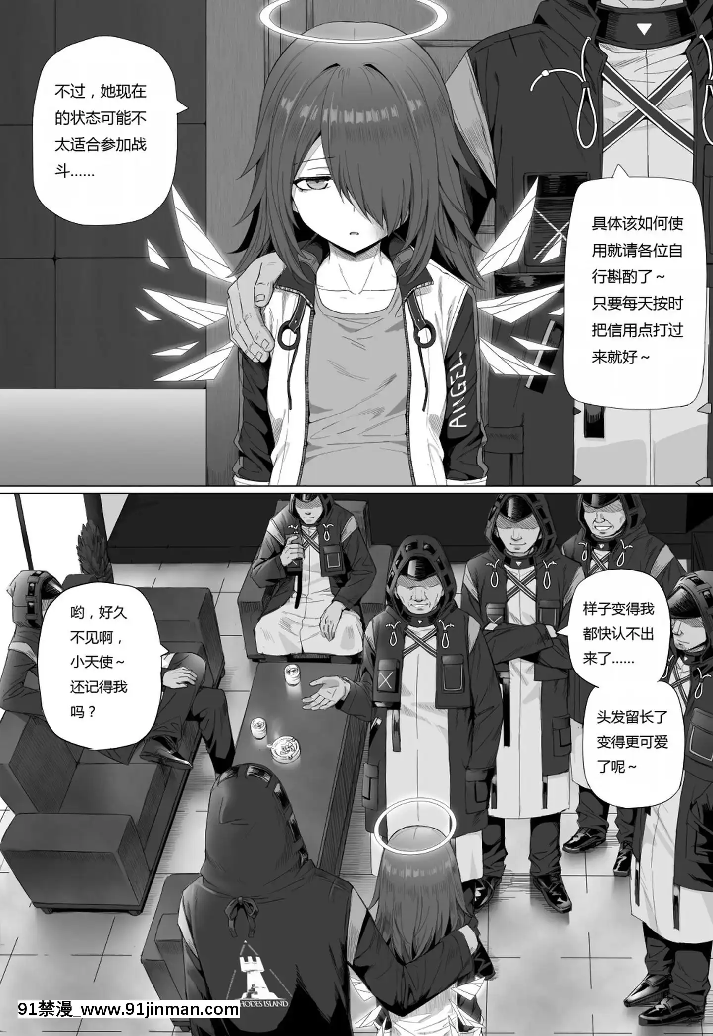 [kataokasan]無能狂怒(明日方舟)(11~14)[思春期 h漫]