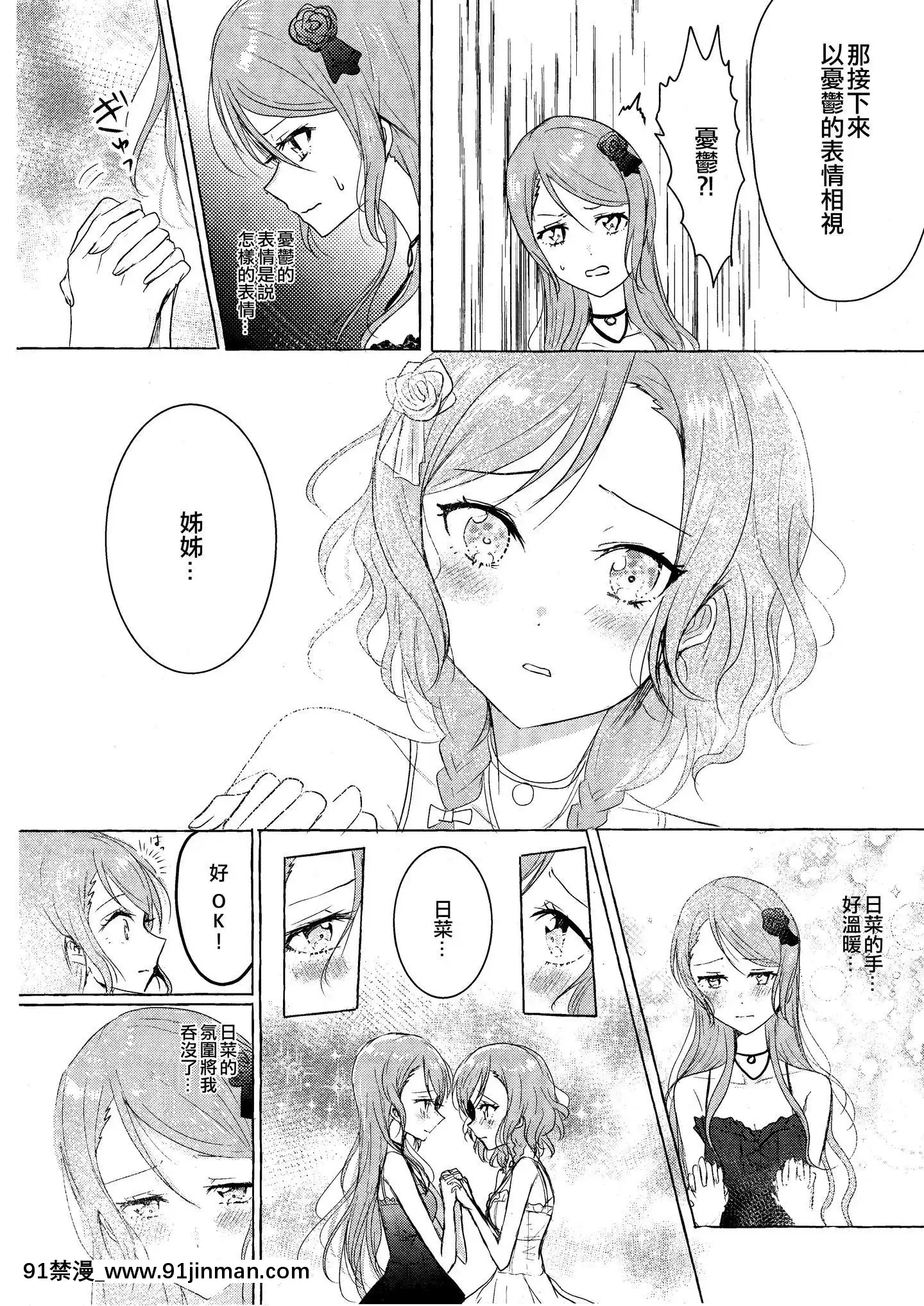 [EZR個人漢化](BanGDreamer'sParty!8thSTAGE)[上下左右(らい公)]私の妹はアイドルです(BanGDream!)[h漫 fate]
