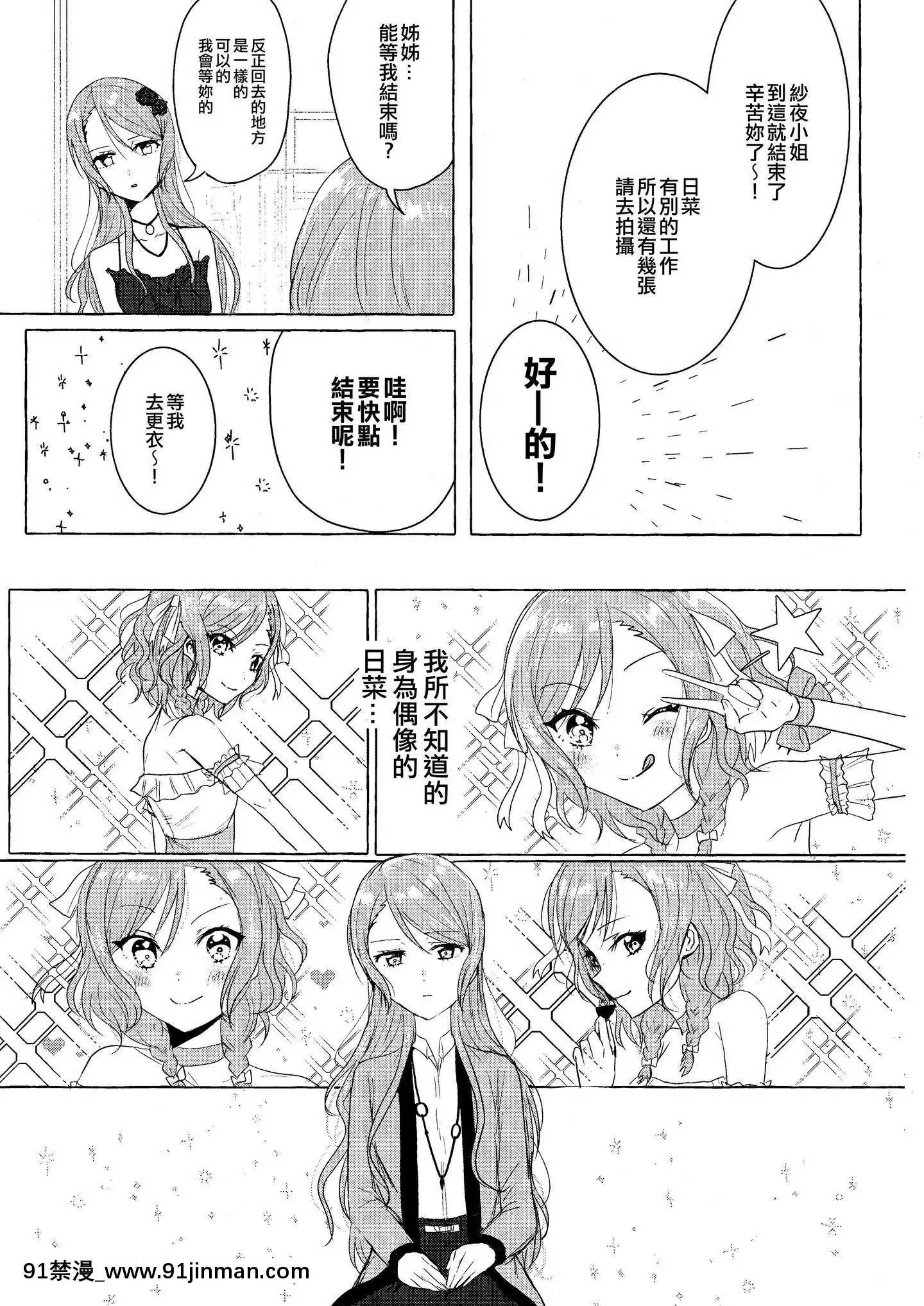 [EZR個人漢化](BanGDreamer'sParty!8thSTAGE)[上下左右(らい公)]私の妹はアイドルです(BanGDream!)[h漫 fate]