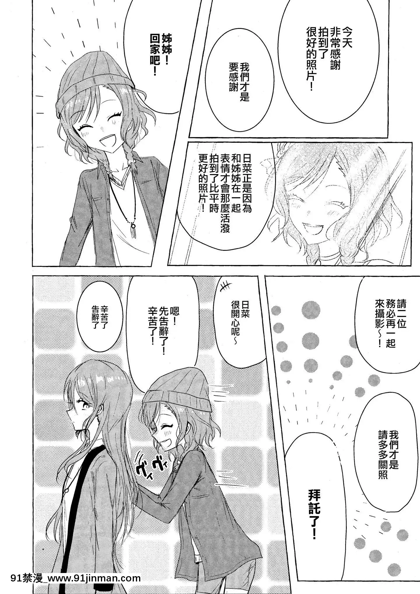 [EZR個人漢化](BanGDreamer'sParty!8thSTAGE)[上下左右(らい公)]私の妹はアイドルです(BanGDream!)[h漫 fate]