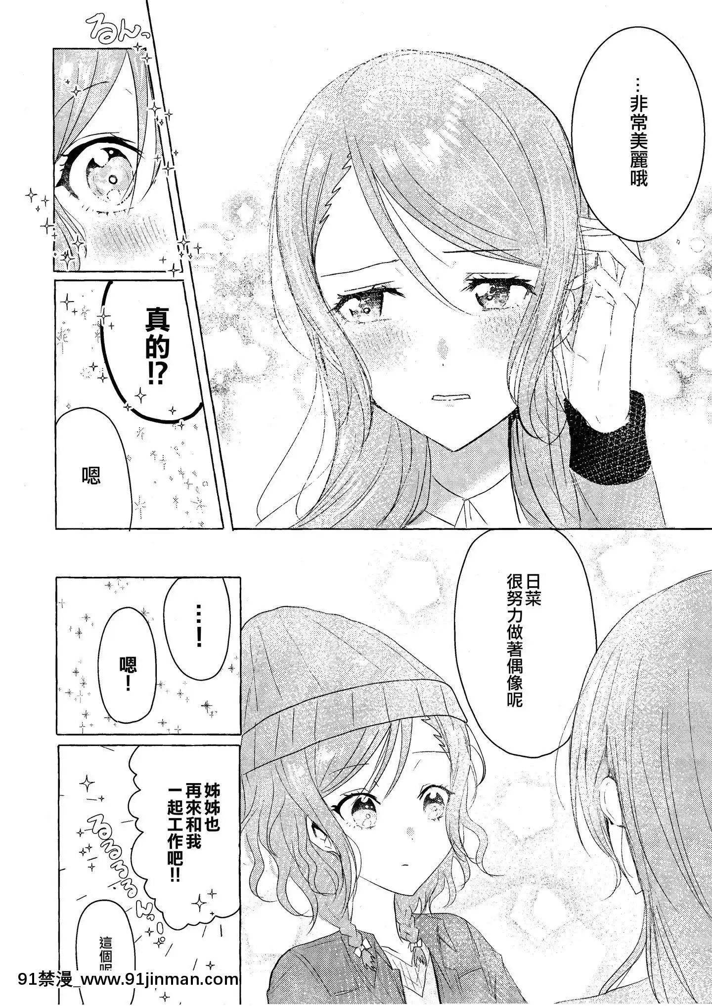 [EZR個人漢化](BanGDreamer'sParty!8thSTAGE)[上下左右(らい公)]私の妹はアイドルです(BanGDream!)[h漫 fate]