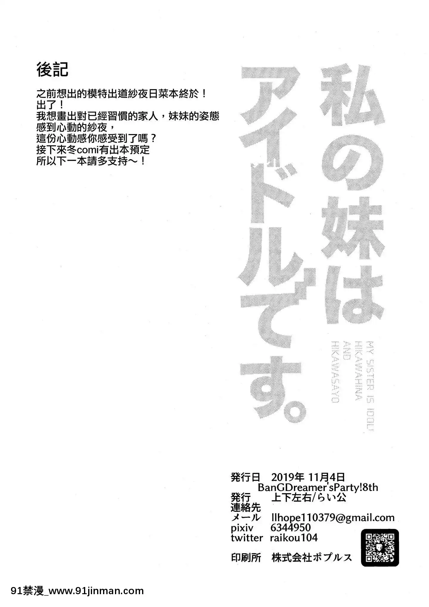 [EZR個人漢化](BanGDreamer'sParty!8thSTAGE)[上下左右(らい公)]私の妹はアイドルです(BanGDream!)[h漫 fate]