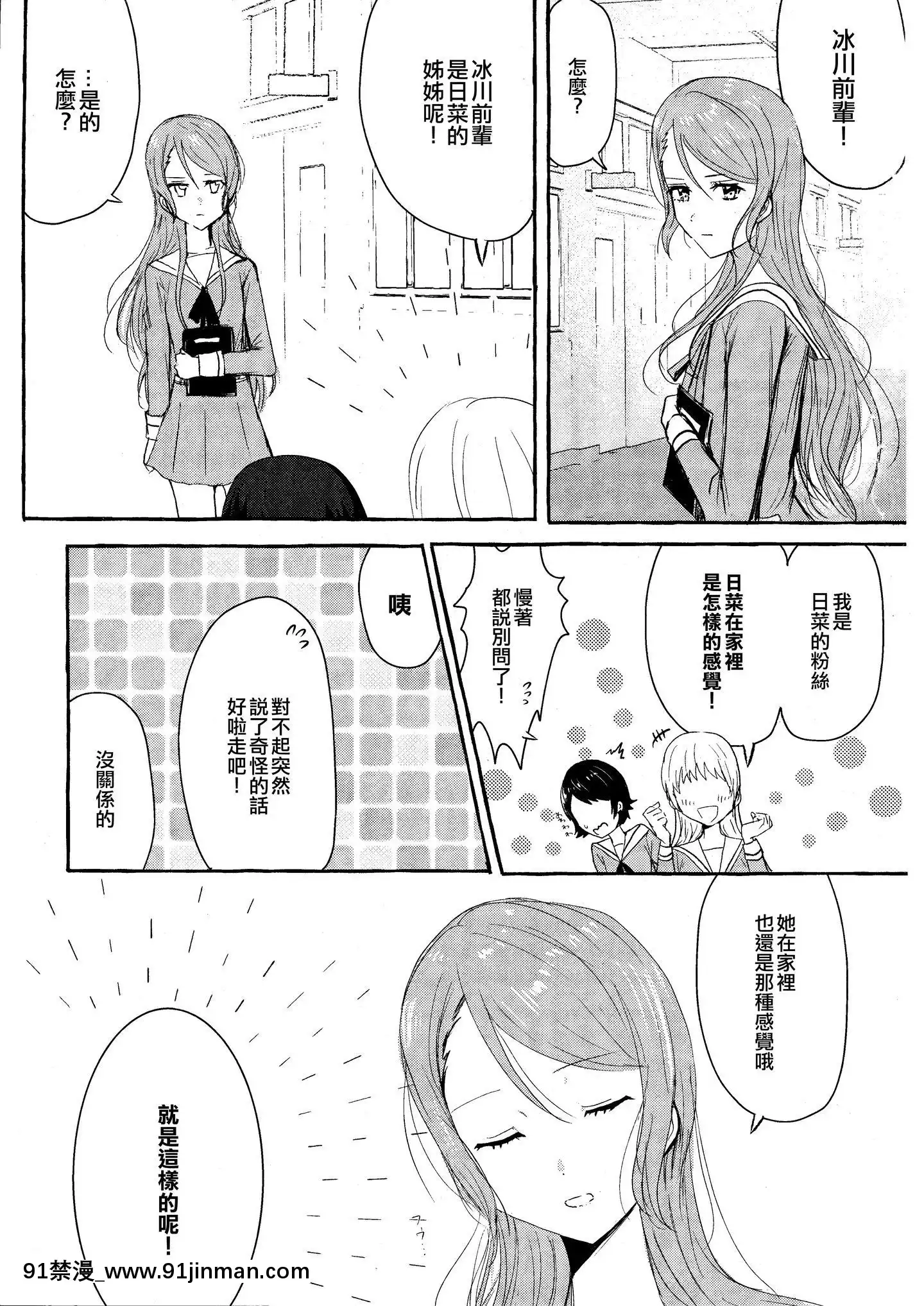 [EZR個人漢化](BanGDreamer'sParty!8thSTAGE)[上下左右(らい公)]私の妹はアイドルです(BanGDream!)[h漫 fate]