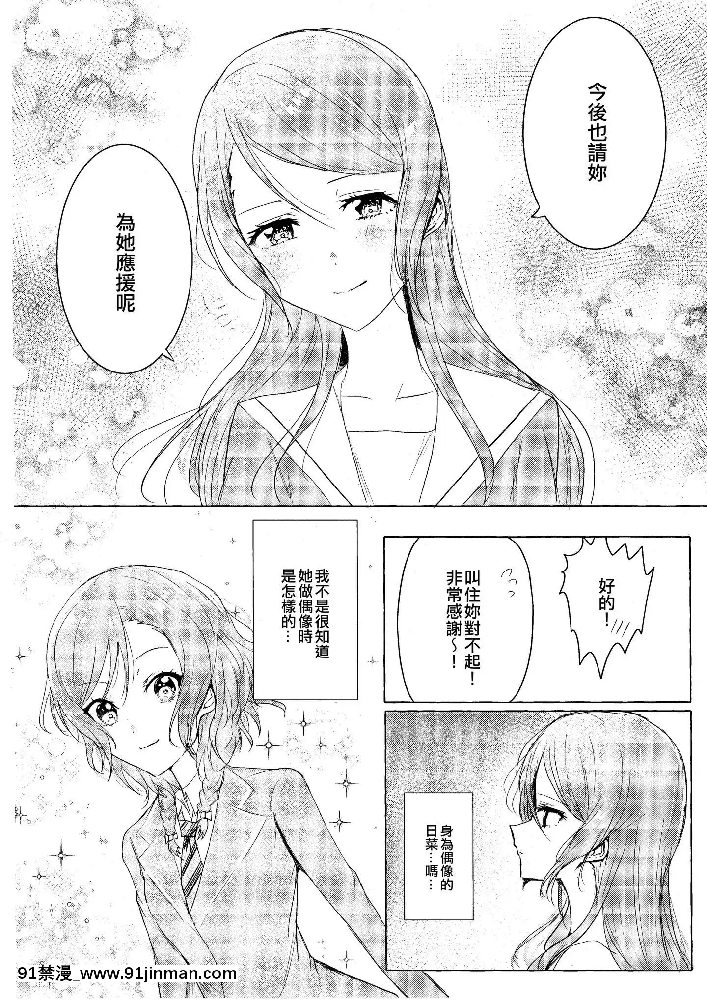 [EZR個人漢化](BanGDreamer'sParty!8thSTAGE)[上下左右(らい公)]私の妹はアイドルです(BanGDream!)[h漫 fate]
