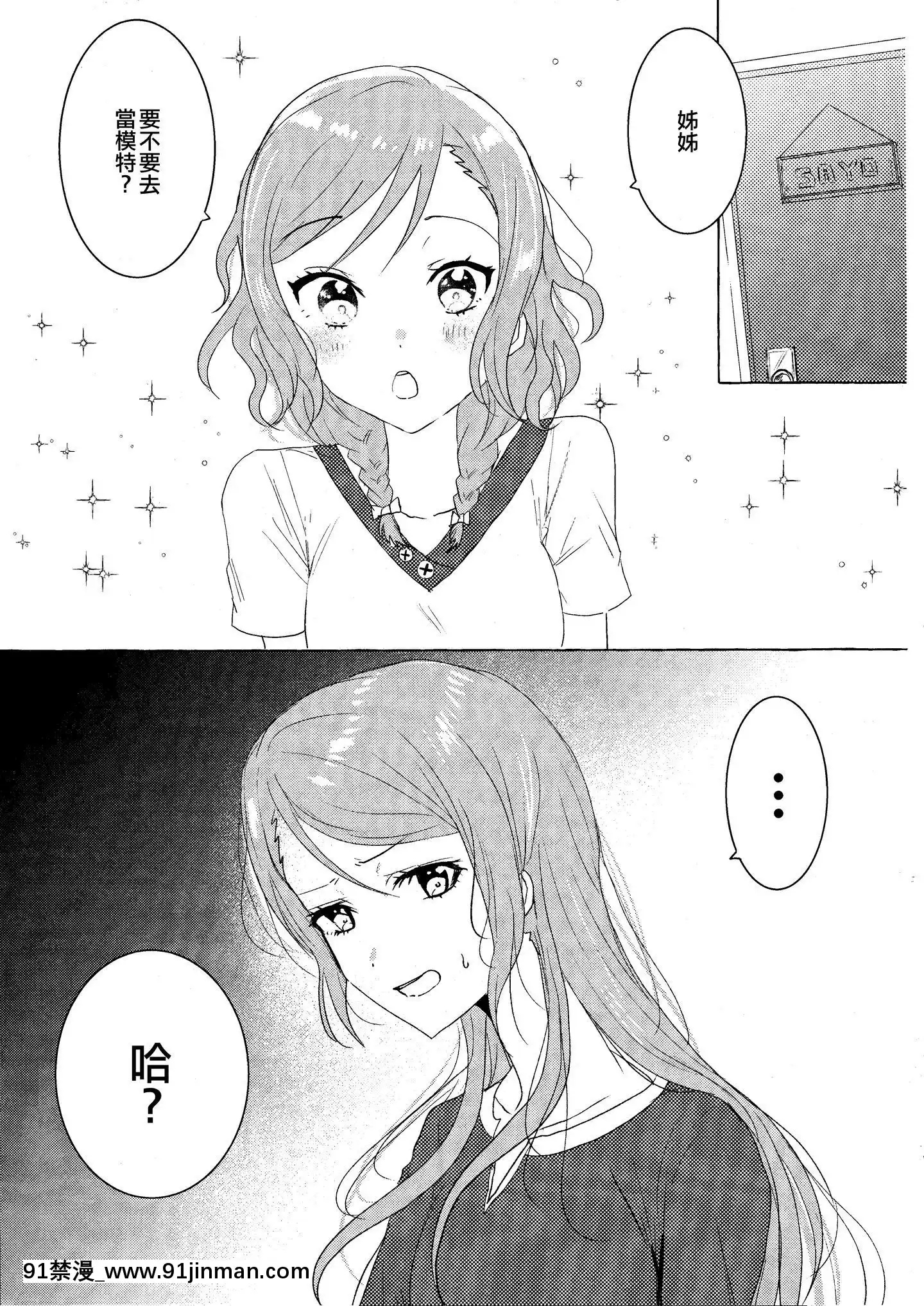 [EZR個人漢化](BanGDreamer'sParty!8thSTAGE)[上下左右(らい公)]私の妹はアイドルです(BanGDream!)[h漫 fate]