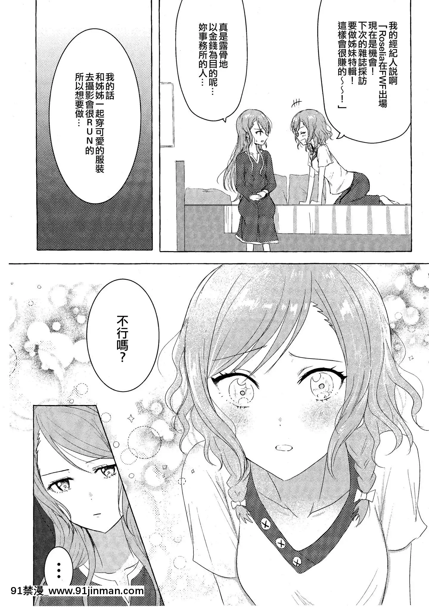[EZR個人漢化](BanGDreamer'sParty!8thSTAGE)[上下左右(らい公)]私の妹はアイドルです(BanGDream!)[h漫 fate]