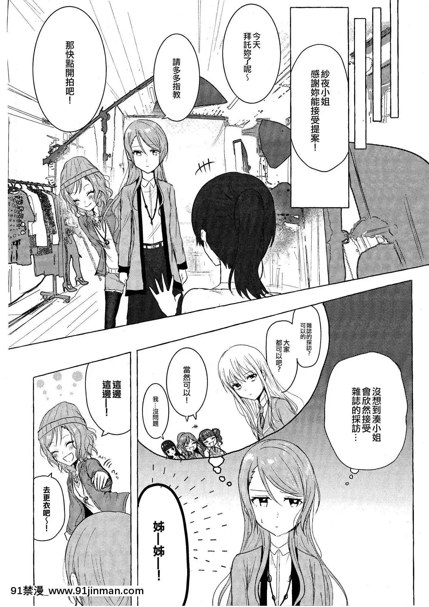 [EZR個人漢化](BanGDreamer'sParty!8thSTAGE)[上下左右(らい公)]私の妹はアイドルです(BanGDream!)[h漫 fate]