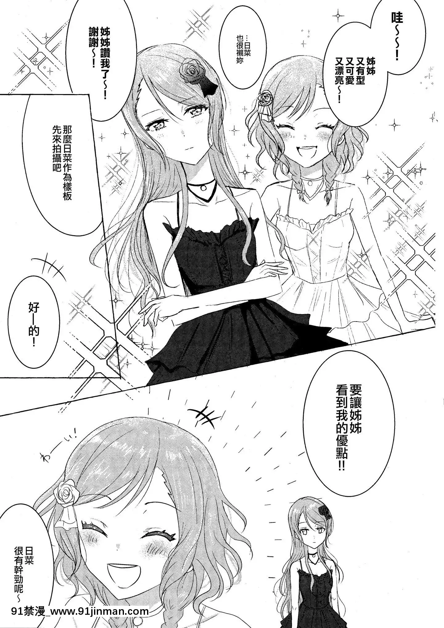 [EZR個人漢化](BanGDreamer'sParty!8thSTAGE)[上下左右(らい公)]私の妹はアイドルです(BanGDream!)[h漫 fate]