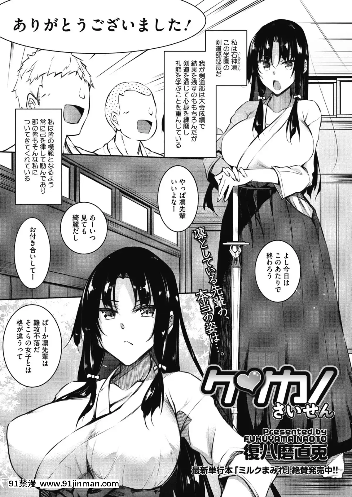 [復八磨直兎]ケンカノ・さいせん・終[武田弘光 h漫]