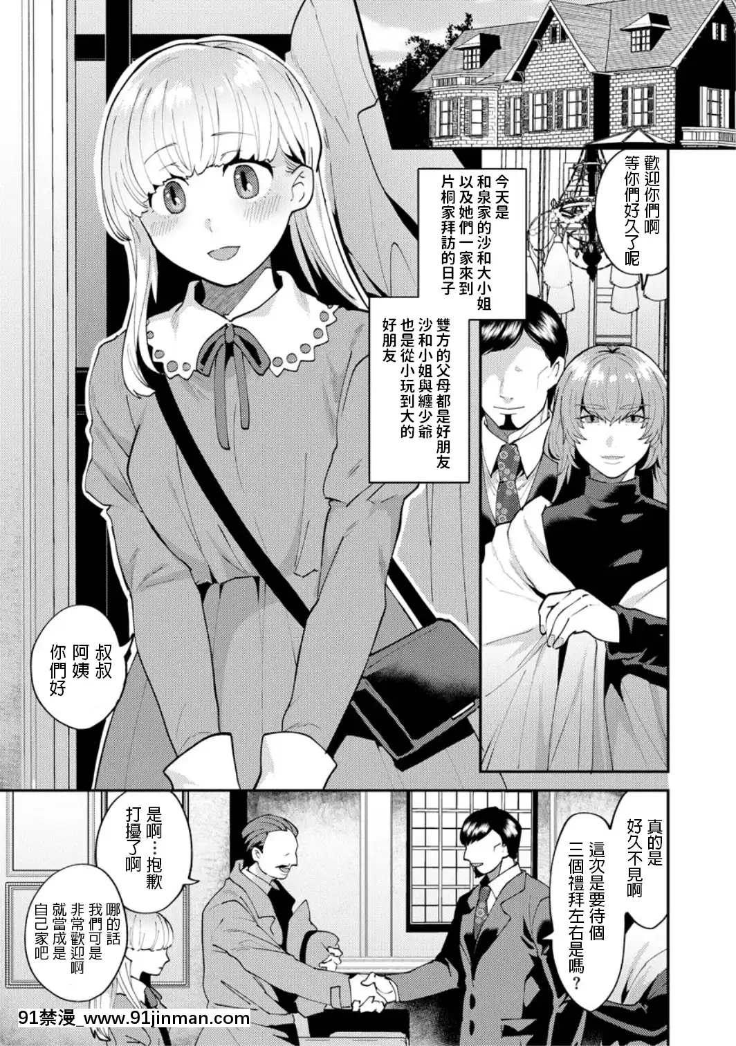 [十はやみ]茧笼り～ねぇやと僕の淫らな秘めごと～第4话(マガジンサイベリアVol.132)[中国翻訳][7d 18h 38m to hours]