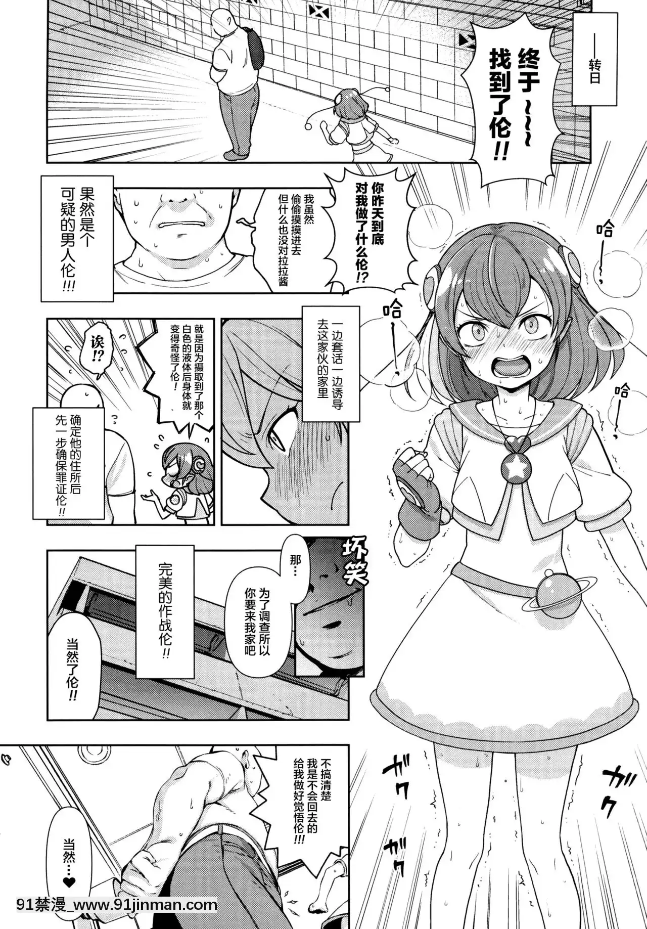 [Lolipoi漢化組][かに家(かにゃぴぃ)]めろめろミルキー(スター☆トゥインクルプリキュア)[tiktok 18禁]