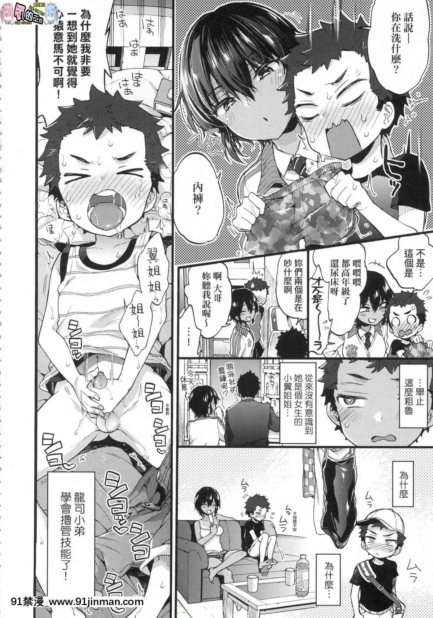 [風的工房][無碼][森島コン]おねえちゃんたいむ姊姊時間無修正[綱手 h漫]