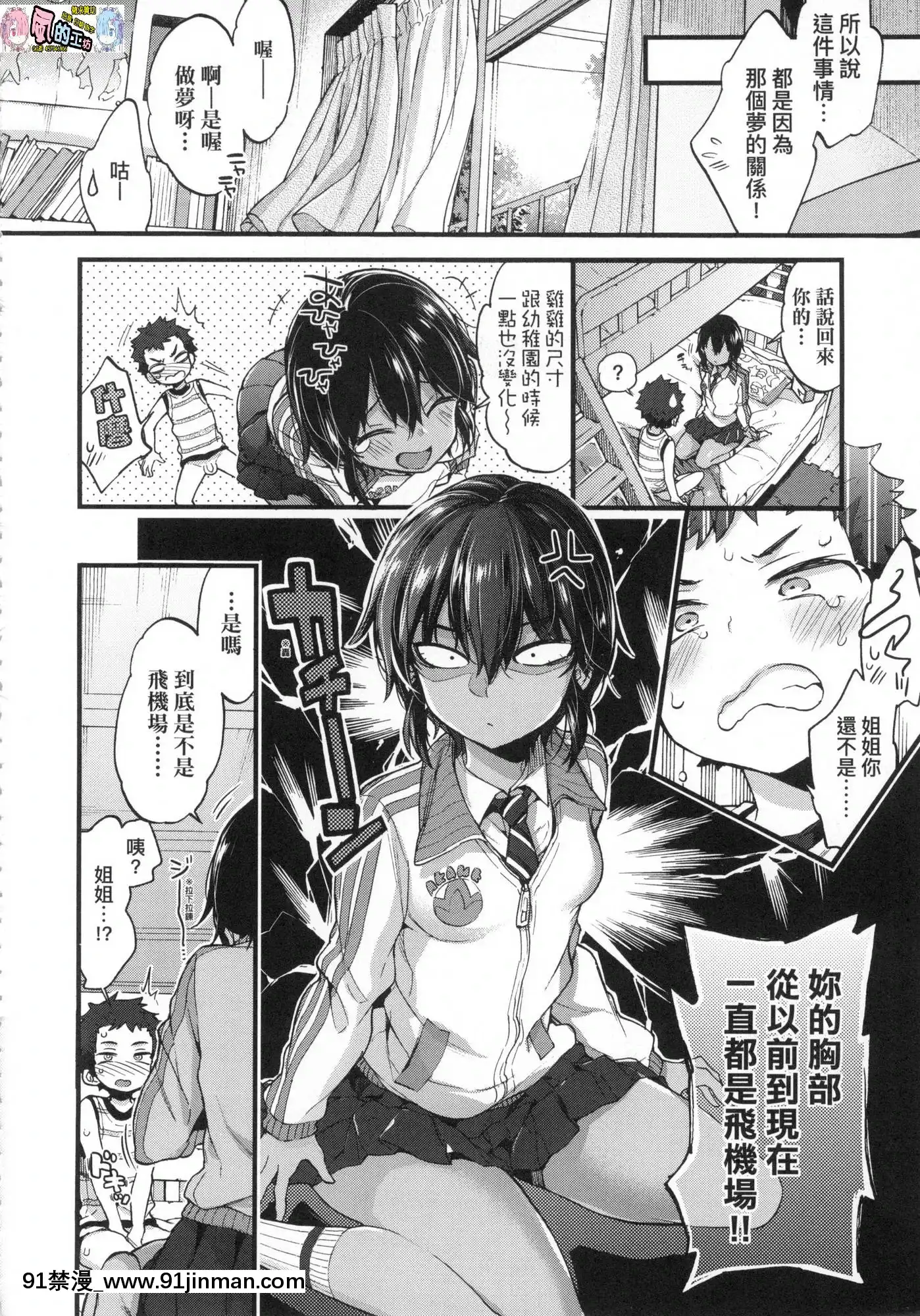 [風的工房][無碼][森島コン]おねえちゃんたいむ姊姊時間無修正[綱手 h漫]