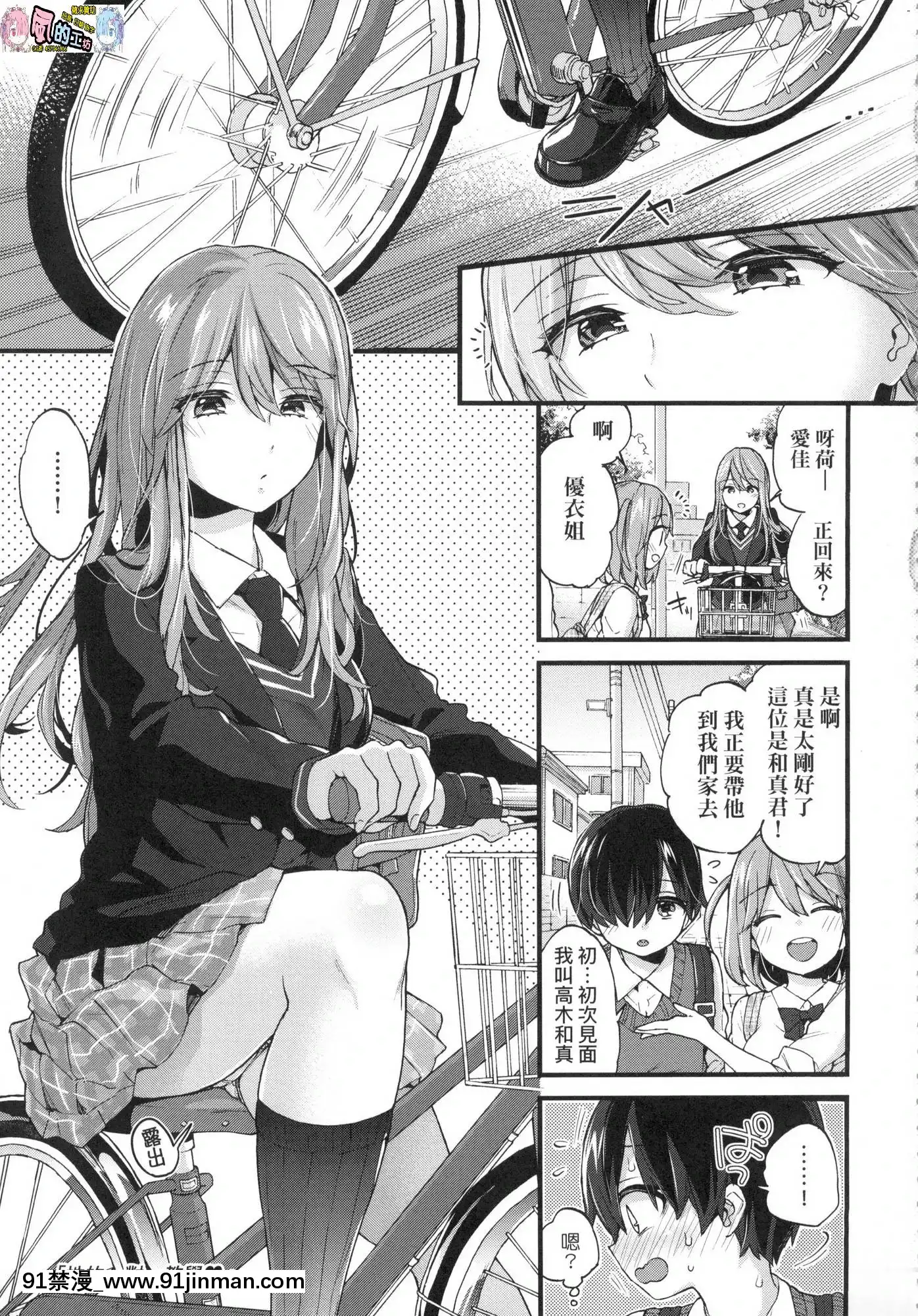 [風的工房][無碼][森島コン]おねえちゃんたいむ姊姊時間無修正[綱手 h漫]