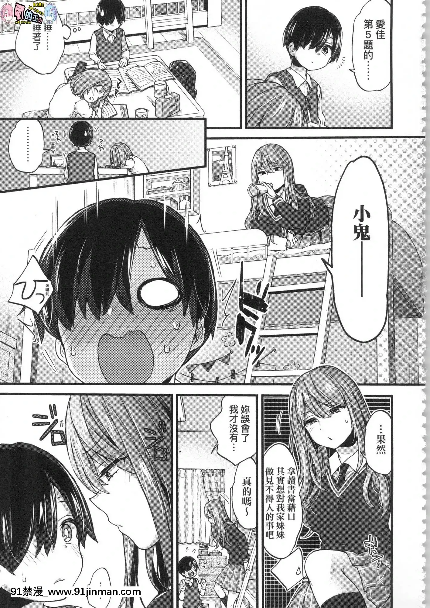 [風的工房][無碼][森島コン]おねえちゃんたいむ姊姊時間無修正[綱手 h漫]
