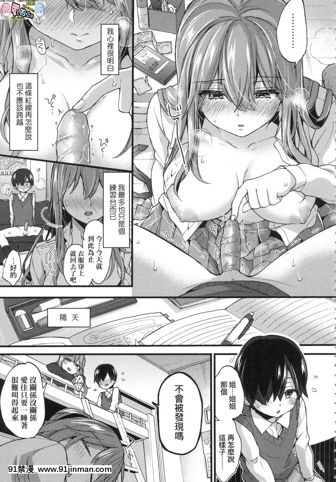 [風的工房][無碼][森島コン]おねえちゃんたいむ姊姊時間無修正[綱手 h漫]