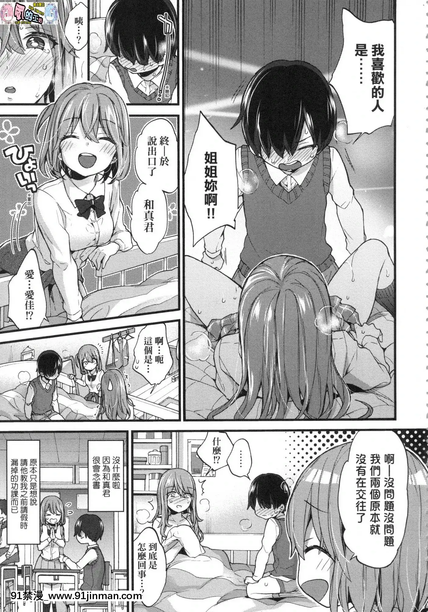 [風的工房][無碼][森島コン]おねえちゃんたいむ姊姊時間無修正[綱手 h漫]