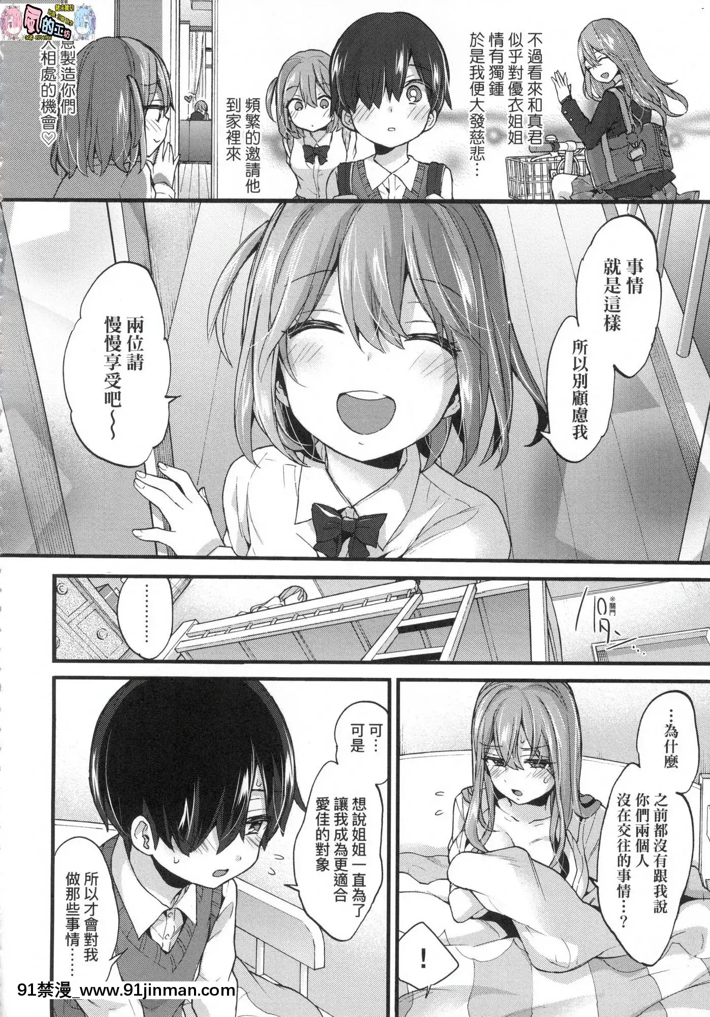 [風的工房][無碼][森島コン]おねえちゃんたいむ姊姊時間無修正[綱手 h漫]