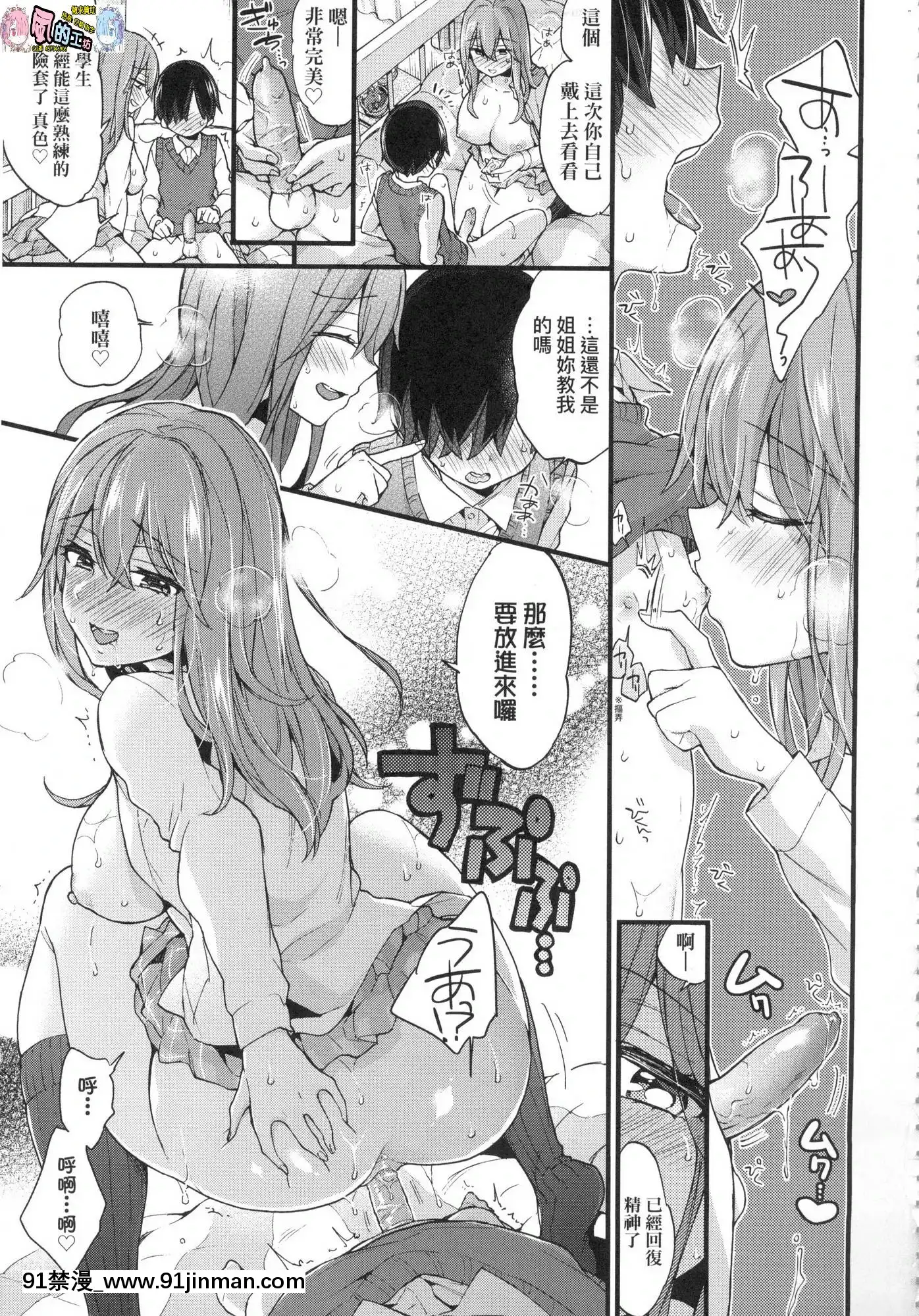 [風的工房][無碼][森島コン]おねえちゃんたいむ姊姊時間無修正[綱手 h漫]
