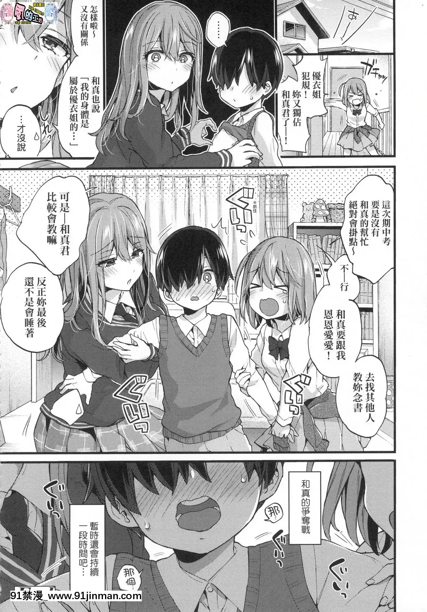 [風的工房][無碼][森島コン]おねえちゃんたいむ姊姊時間無修正[綱手 h漫]