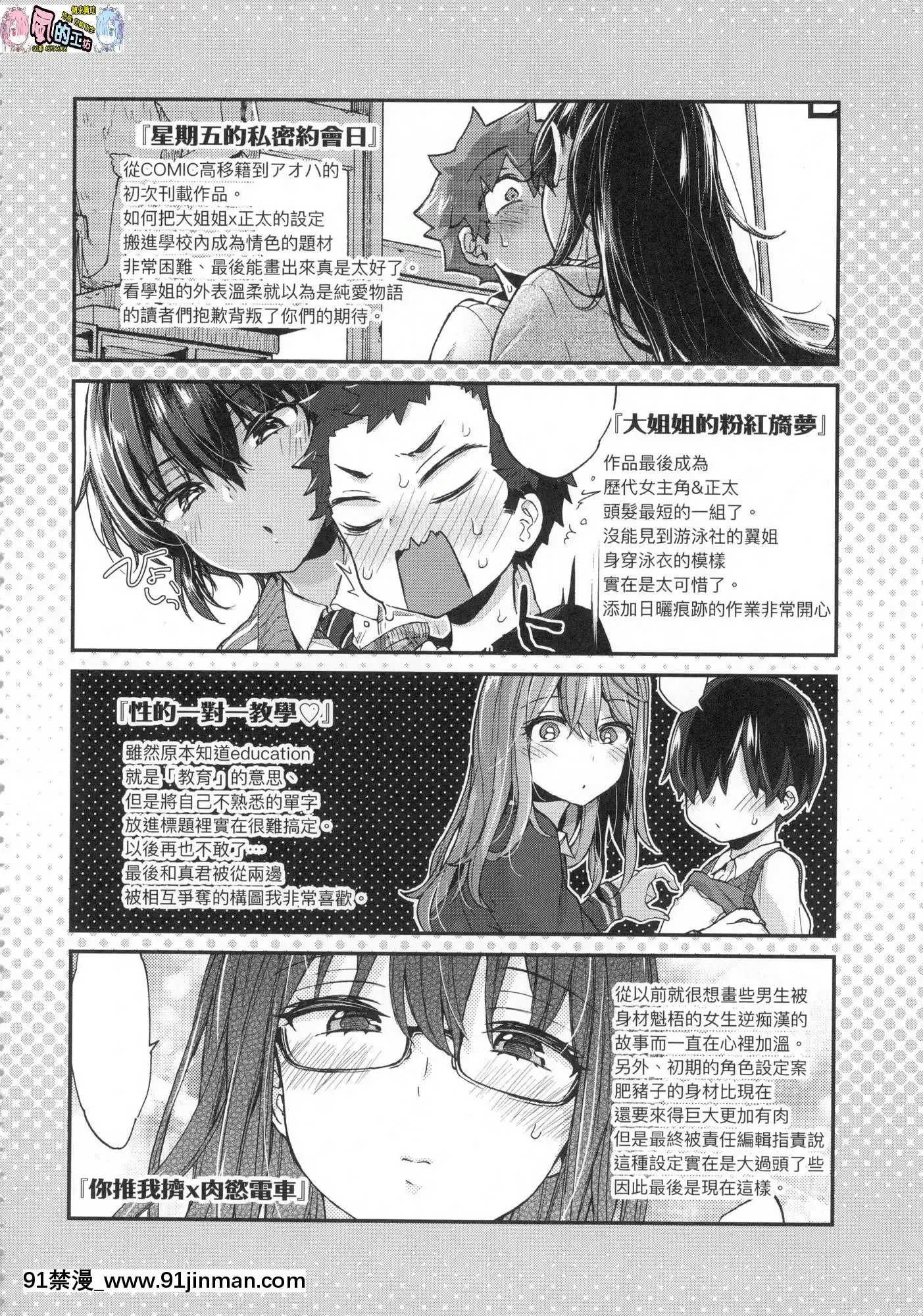 [風的工房][無碼][森島コン]おねえちゃんたいむ姊姊時間無修正[綱手 h漫]