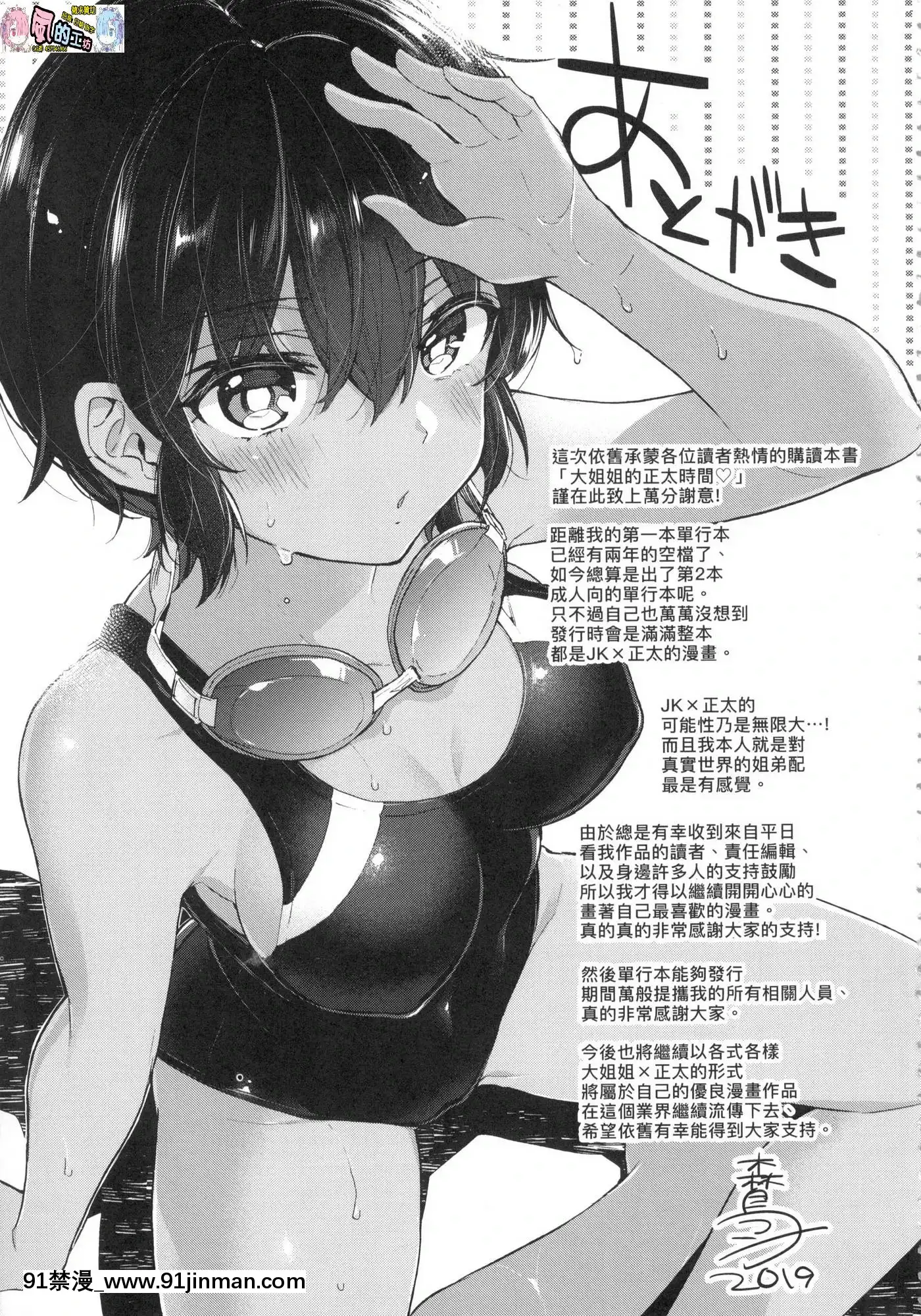 [風的工房][無碼][森島コン]おねえちゃんたいむ姊姊時間無修正[綱手 h漫]