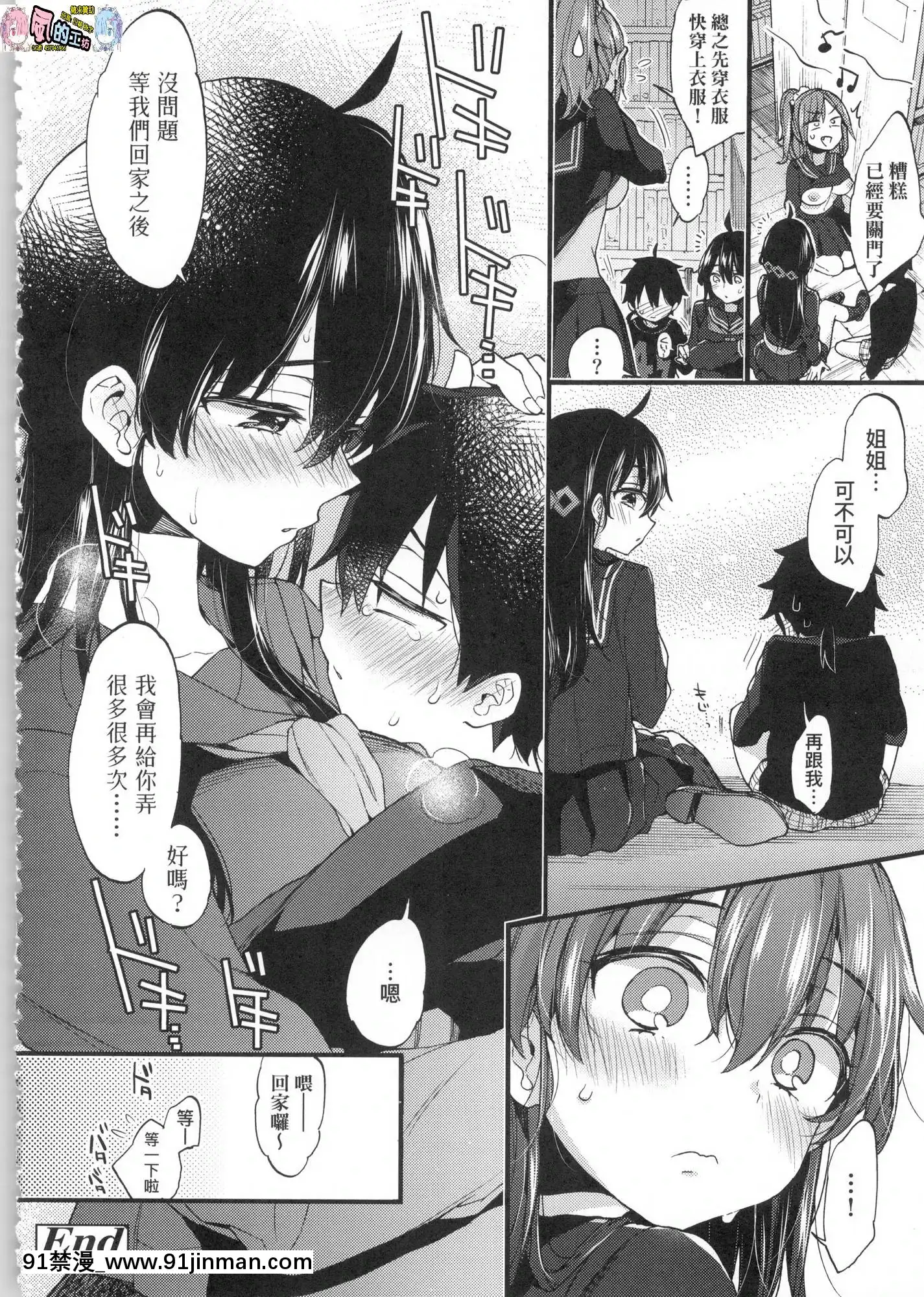 [風的工房][無碼][森島コン]おねえちゃんたいむ姊姊時間無修正[綱手 h漫]