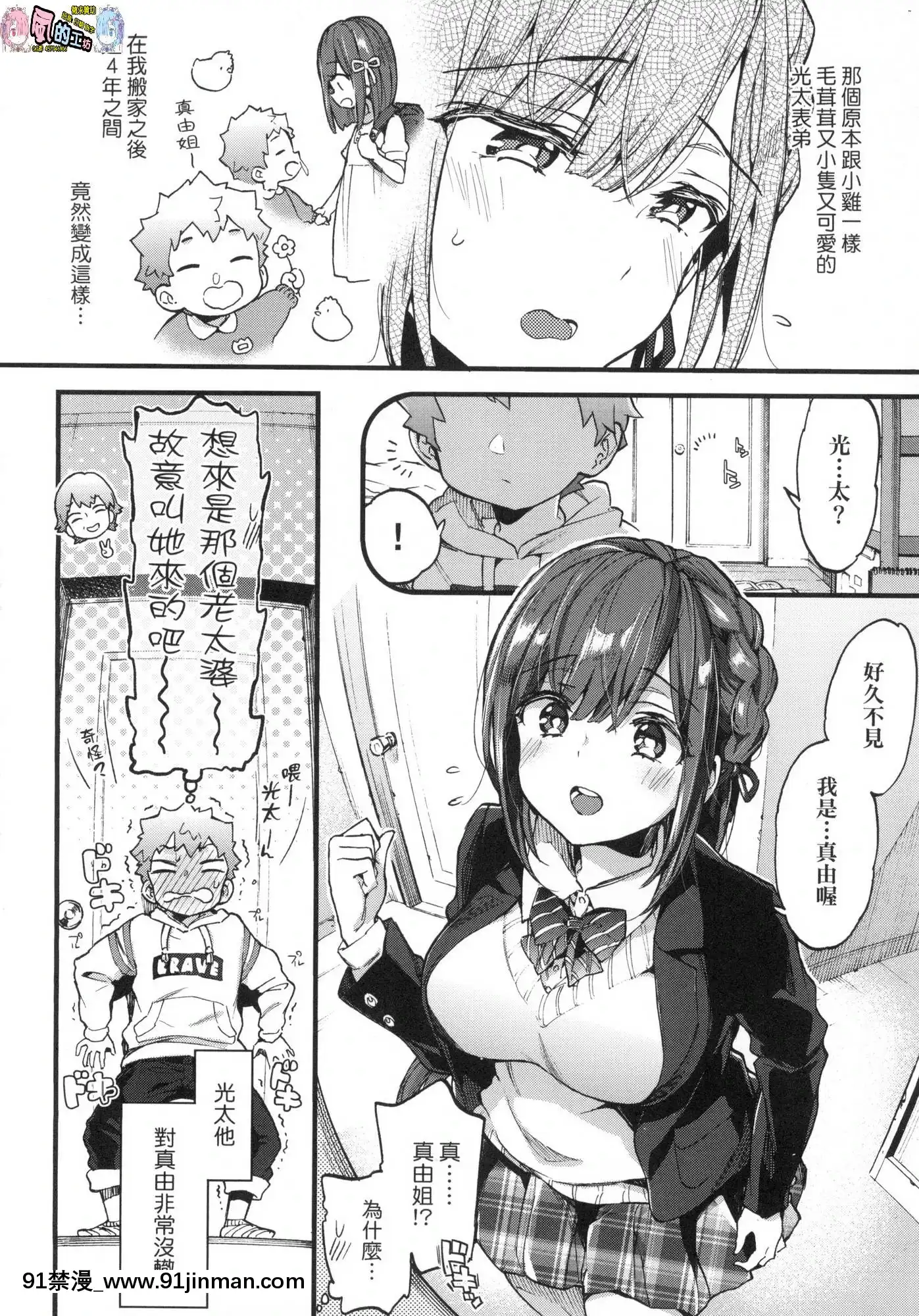 [風的工房][無碼][森島コン]おねえちゃんたいむ姊姊時間無修正[綱手 h漫]