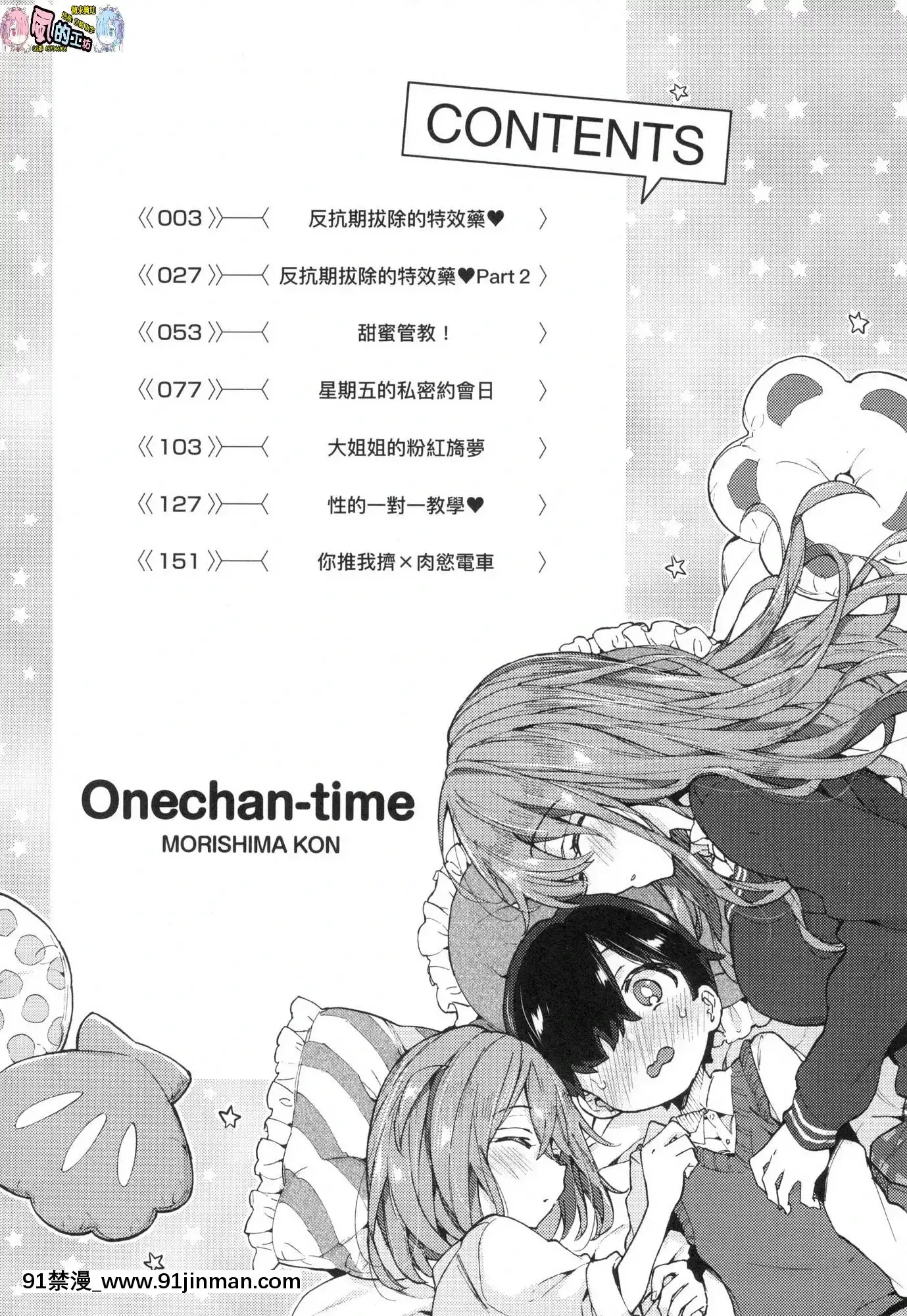 [風的工房][無碼][森島コン]おねえちゃんたいむ姊姊時間無修正[綱手 h漫]