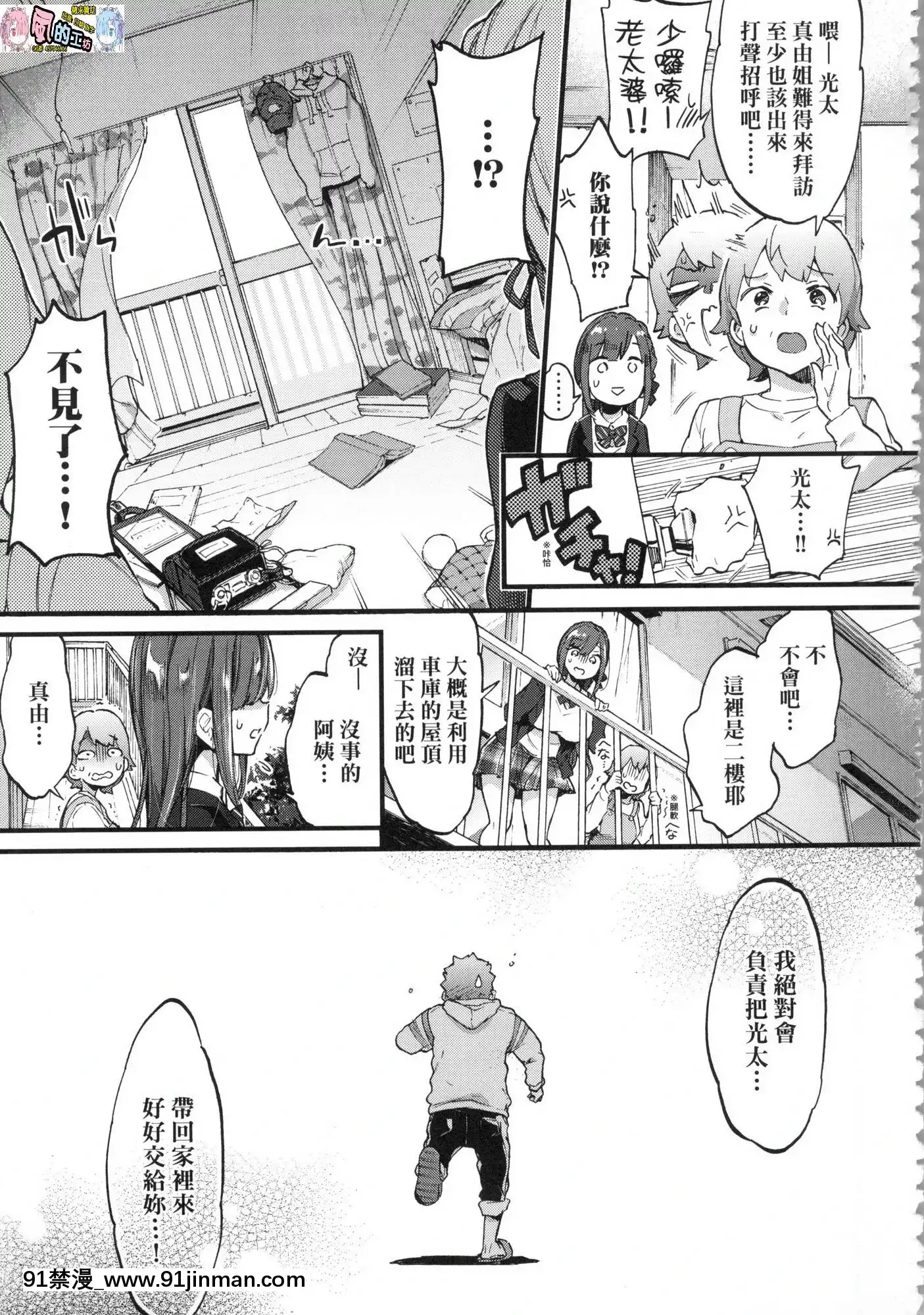 [風的工房][無碼][森島コン]おねえちゃんたいむ姊姊時間無修正[綱手 h漫]