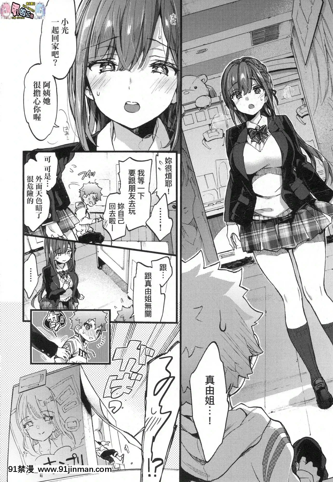 [風的工房][無碼][森島コン]おねえちゃんたいむ姊姊時間無修正[綱手 h漫]