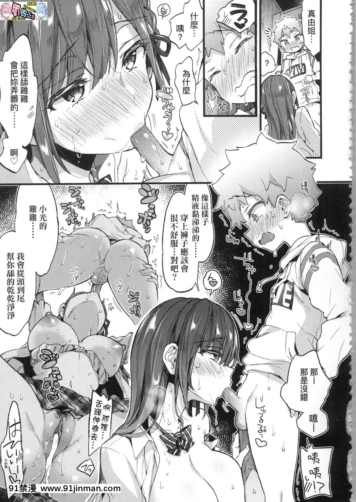 [風的工房][無碼][森島コン]おねえちゃんたいむ姊姊時間無修正[綱手 h漫]