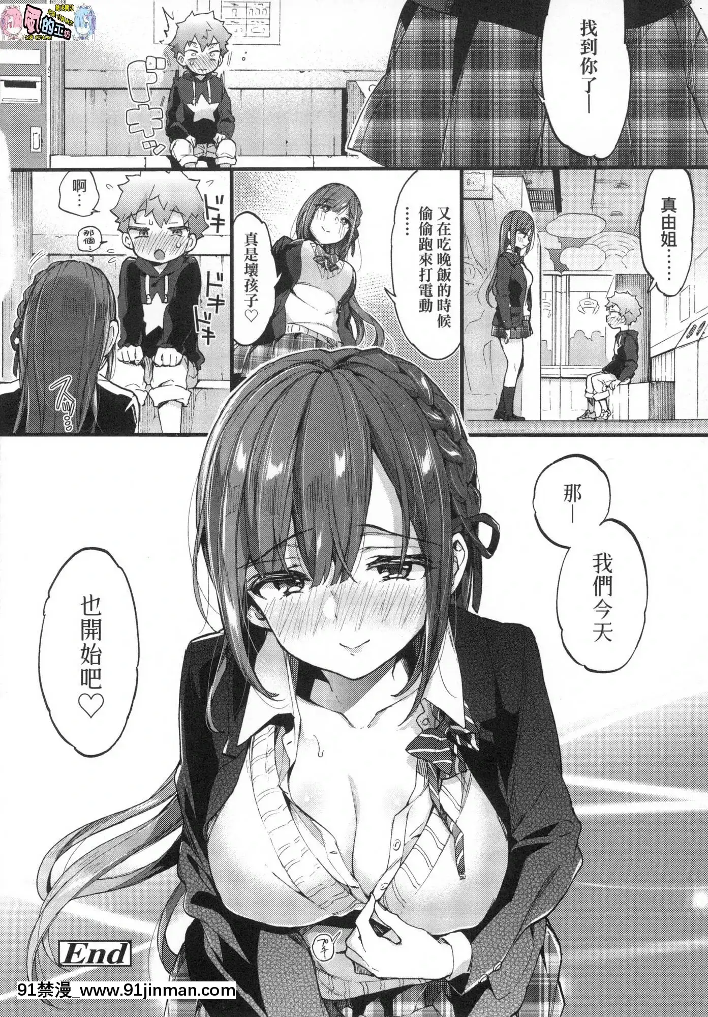 [風的工房][無碼][森島コン]おねえちゃんたいむ姊姊時間無修正[綱手 h漫]