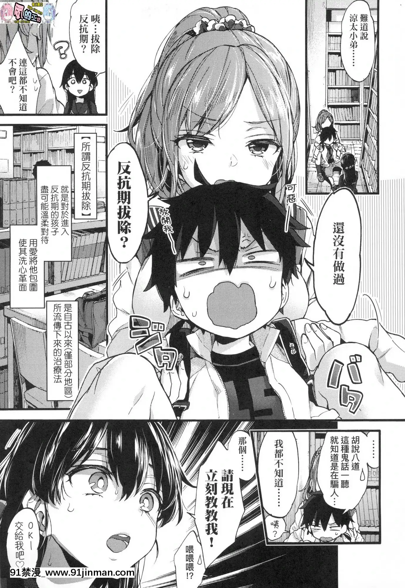 [風的工房][無碼][森島コン]おねえちゃんたいむ姊姊時間無修正[綱手 h漫]