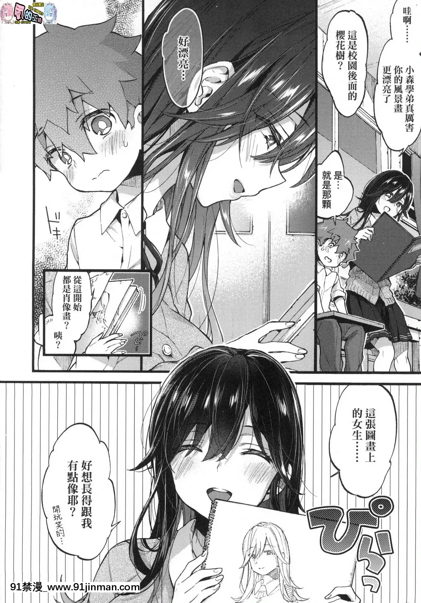 [風的工房][無碼][森島コン]おねえちゃんたいむ姊姊時間無修正[綱手 h漫]