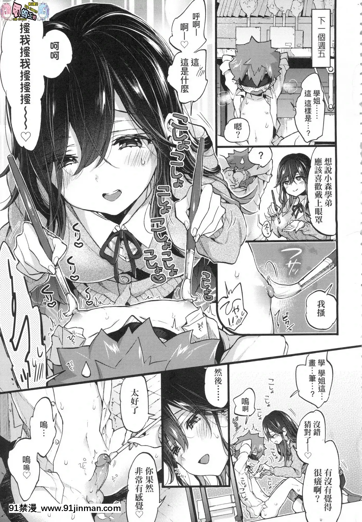 [風的工房][無碼][森島コン]おねえちゃんたいむ姊姊時間無修正[綱手 h漫]