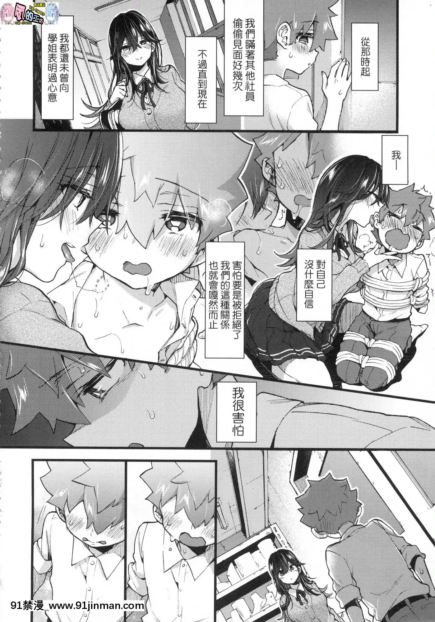 [風的工房][無碼][森島コン]おねえちゃんたいむ姊姊時間無修正[綱手 h漫]