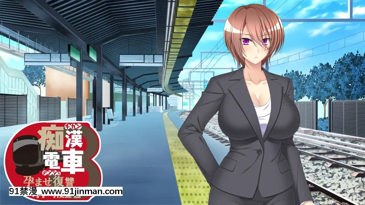 [TRYSETBreak]痴漢電車3～孕ませ復讐オトリ捜査官～[淫紋 h漫]