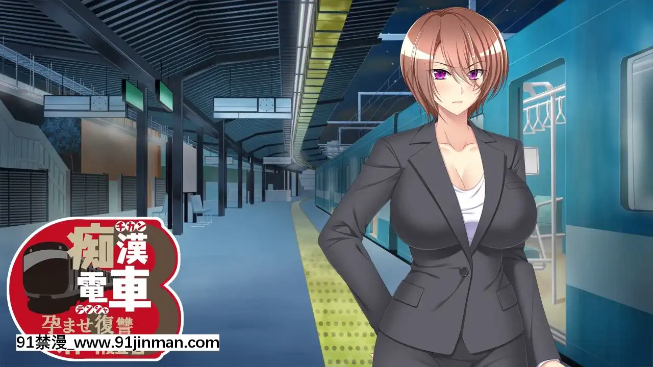 [TRYSETBreak]痴漢電車3～孕ませ復讐オトリ捜査官～[淫紋 h漫]