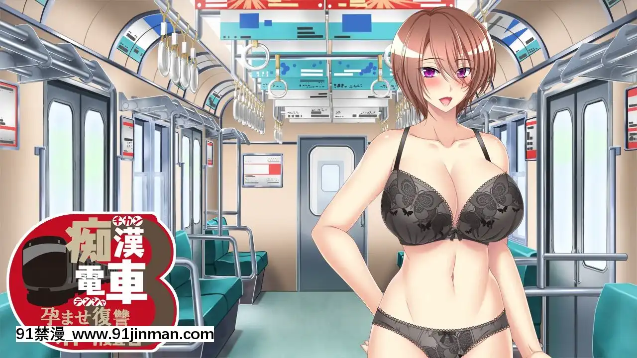 [TRYSETBreak]痴漢電車3～孕ませ復讐オトリ捜査官～[淫紋 h漫]