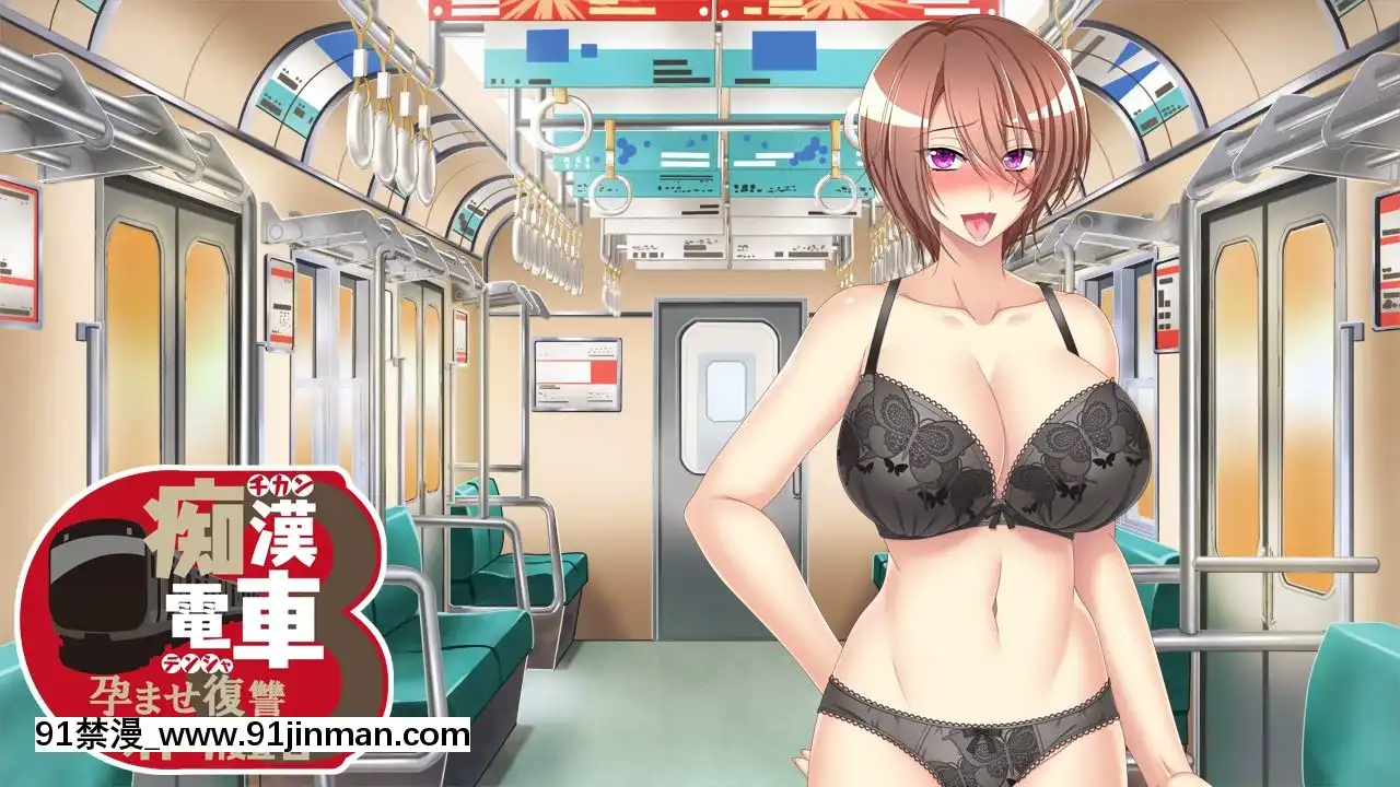 [TRYSETBreak]痴漢電車3～孕ませ復讐オトリ捜査官～[淫紋 h漫]
