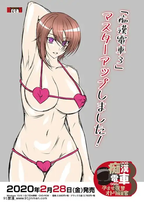 [TRYSETBreak]痴漢電車3～孕ませ復讐オトリ捜査官～[淫紋 h漫]