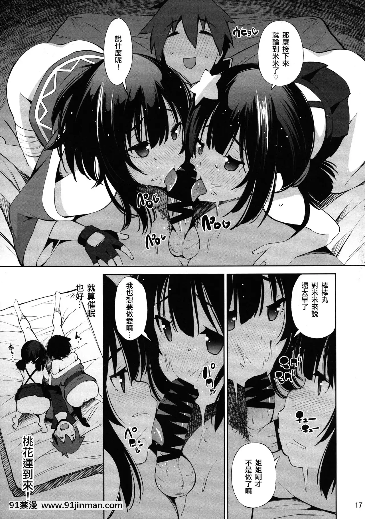 (C97)-[マツゲアンテナ(舞原マツゲ)]このいやらしい姉妹に催眠を!(この素晴らしい世界に祝福を!)[6h essen 18h fasten]