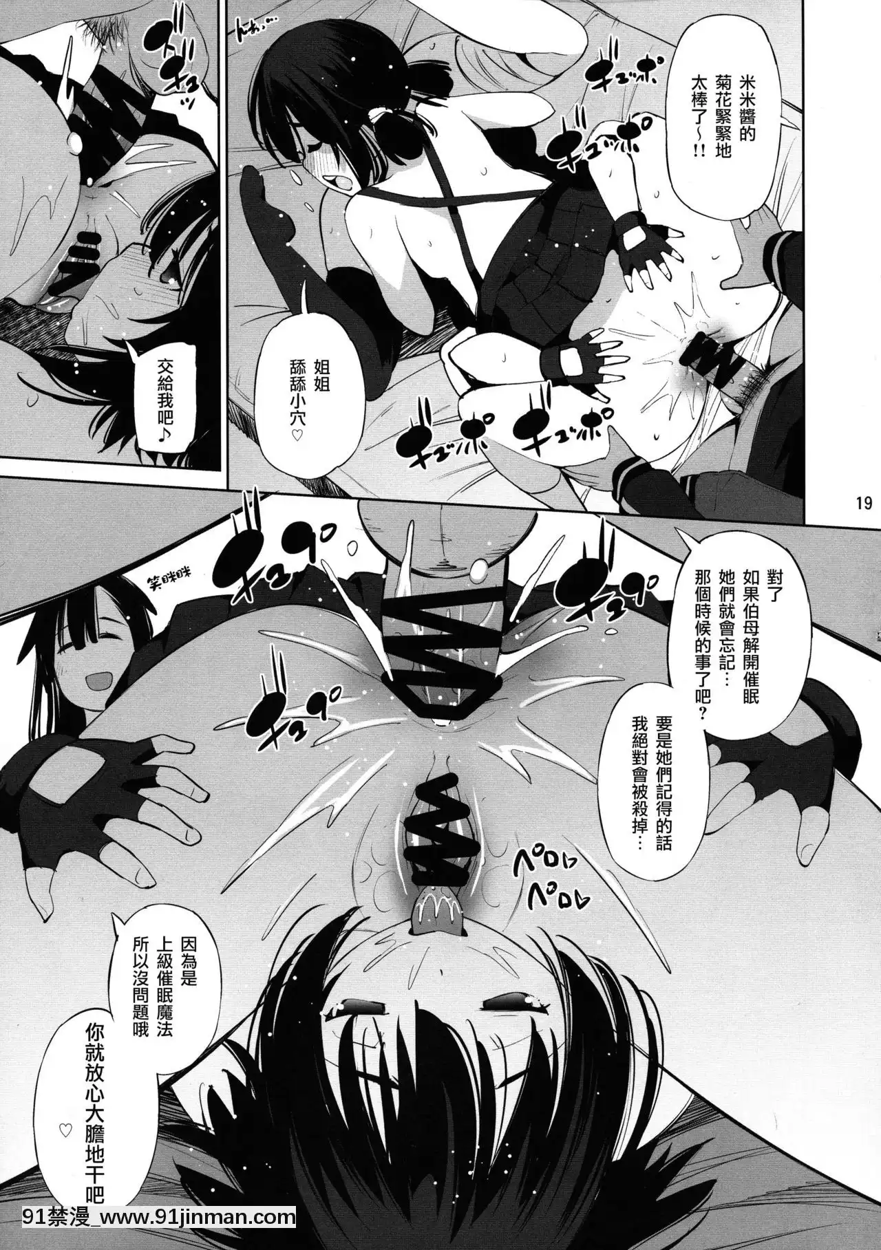 (C97)-[マツゲアンテナ(舞原マツゲ)]このいやらしい姉妹に催眠を!(この素晴らしい世界に祝福を!)[6h essen 18h fasten]