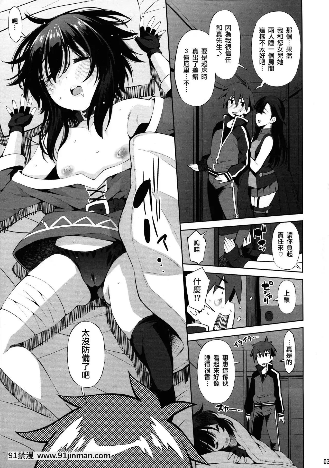 (C97)-[マツゲアンテナ(舞原マツゲ)]このいやらしい姉妹に催眠を!(この素晴らしい世界に祝福を!)[6h essen 18h fasten]