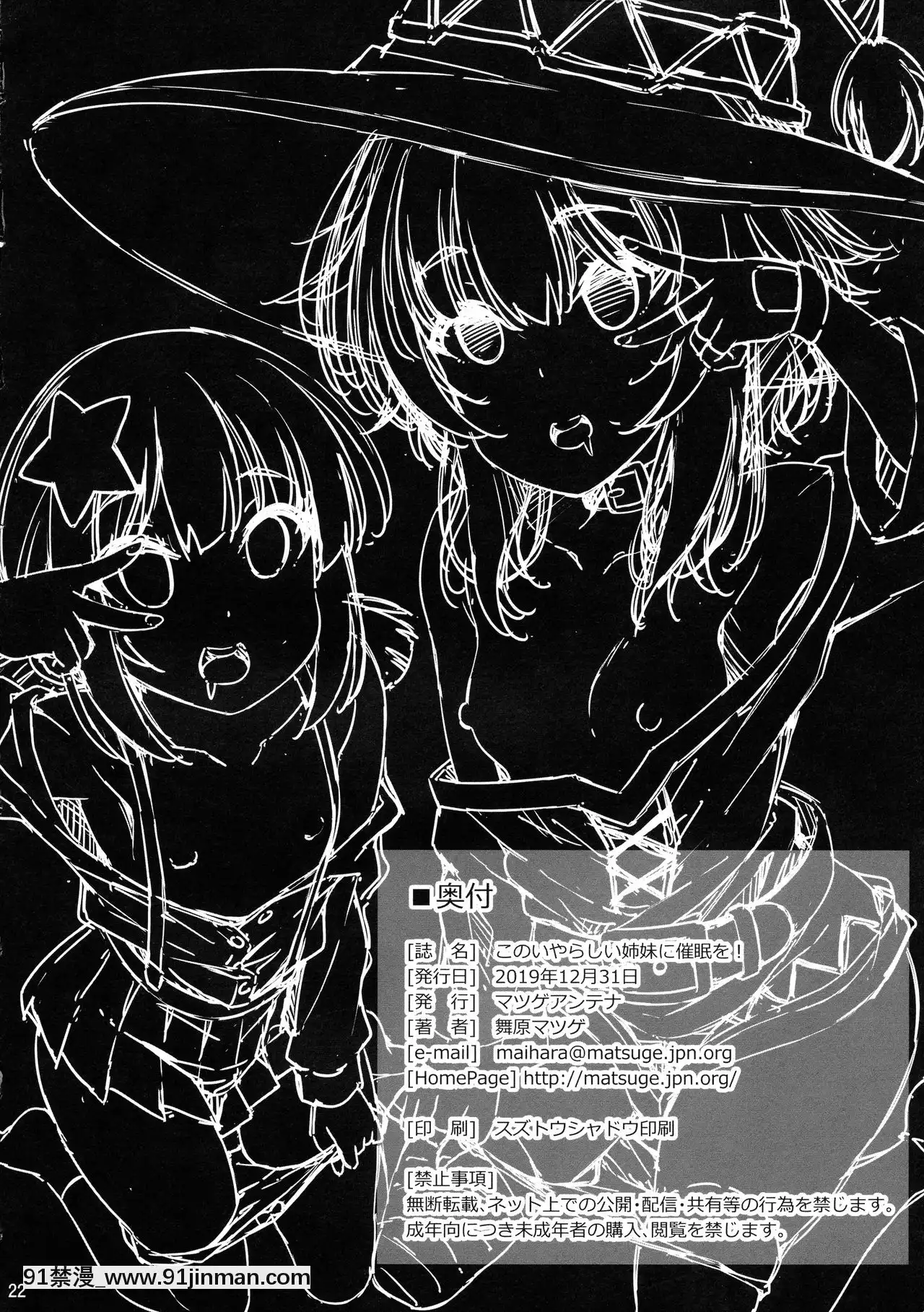(C97)-[マツゲアンテナ(舞原マツゲ)]このいやらしい姉妹に催眠を!(この素晴らしい世界に祝福を!)[6h essen 18h fasten]