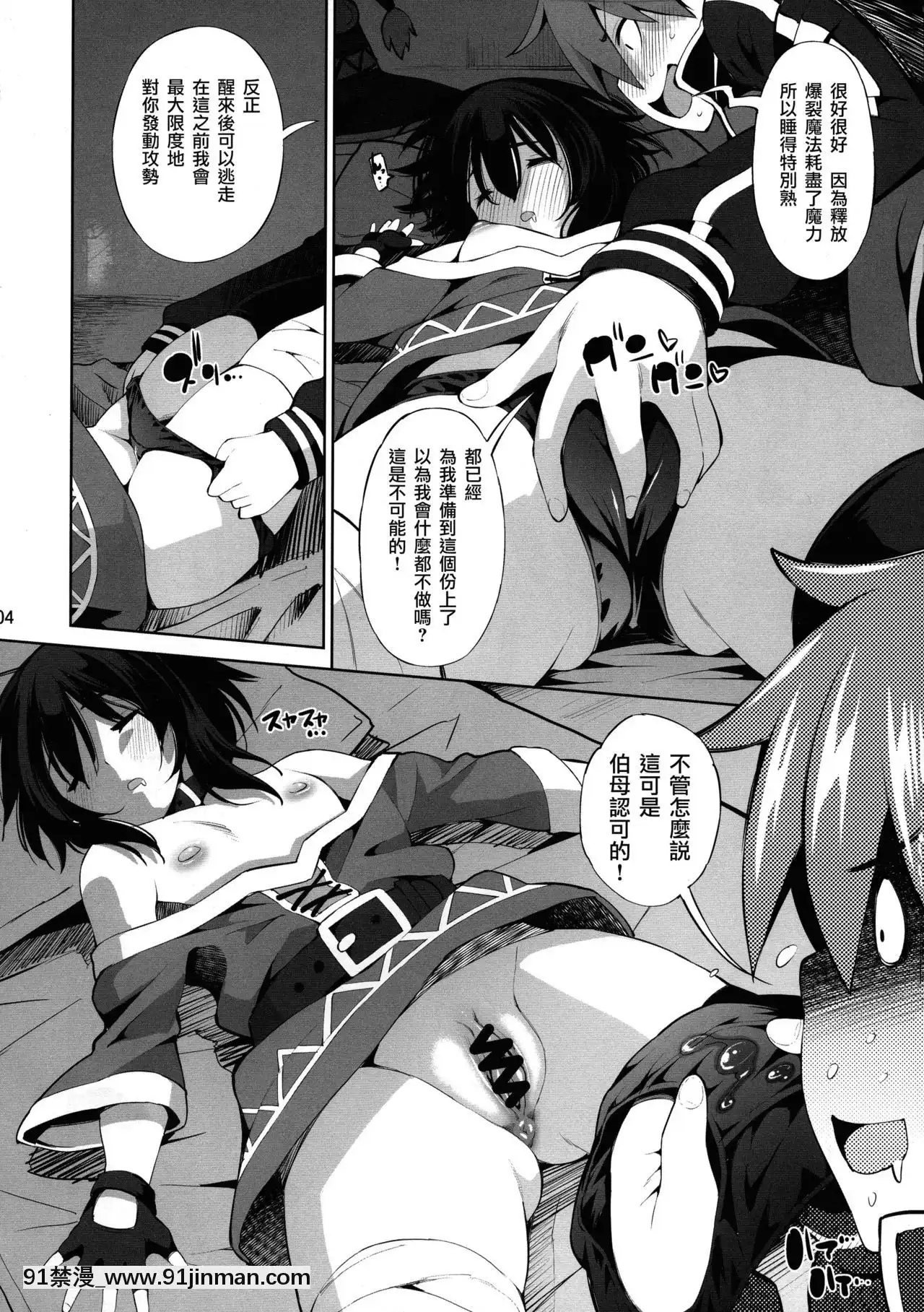 (C97)-[マツゲアンテナ(舞原マツゲ)]このいやらしい姉妹に催眠を!(この素晴らしい世界に祝福を!)[6h essen 18h fasten]