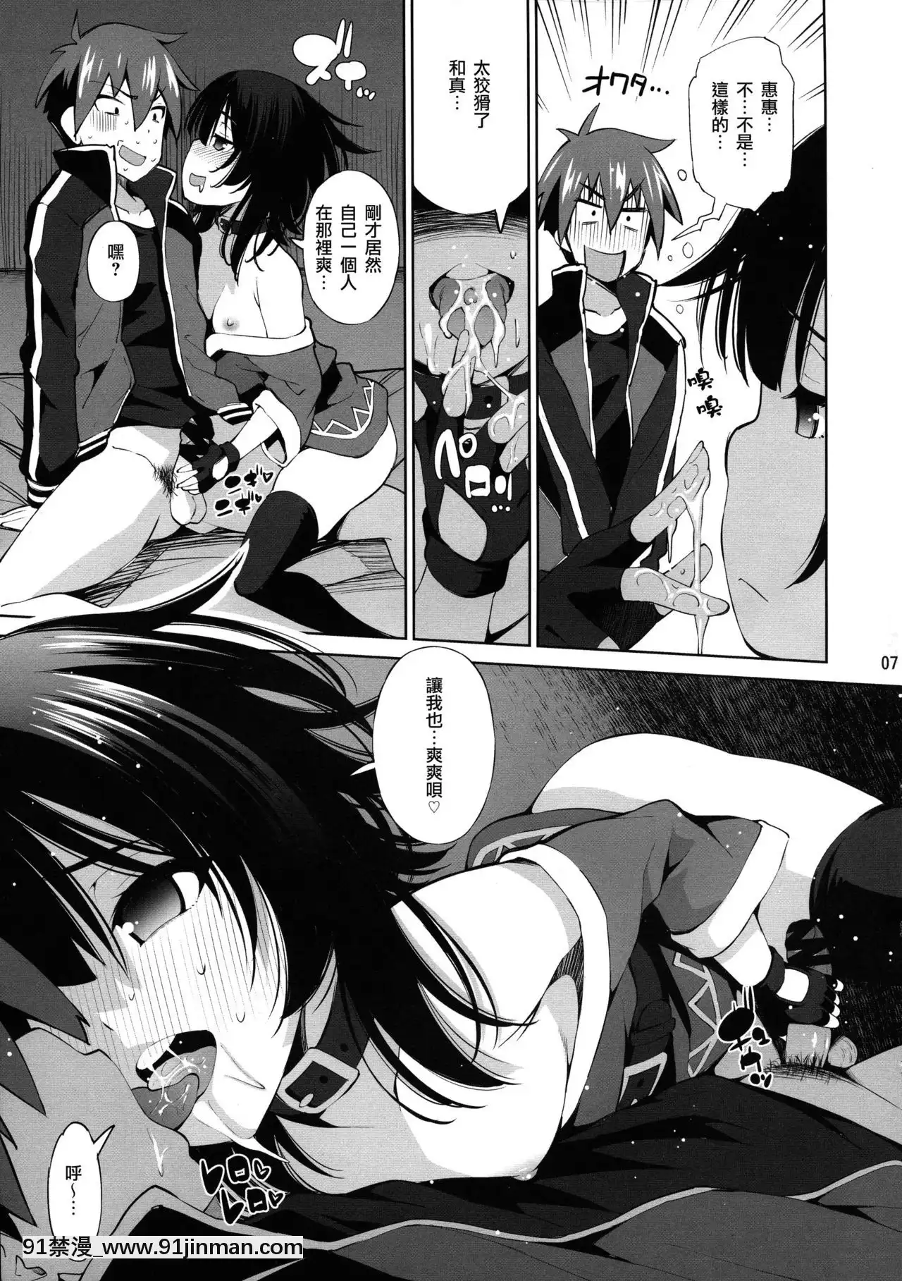 (C97)-[マツゲアンテナ(舞原マツゲ)]このいやらしい姉妹に催眠を!(この素晴らしい世界に祝福を!)[6h essen 18h fasten]