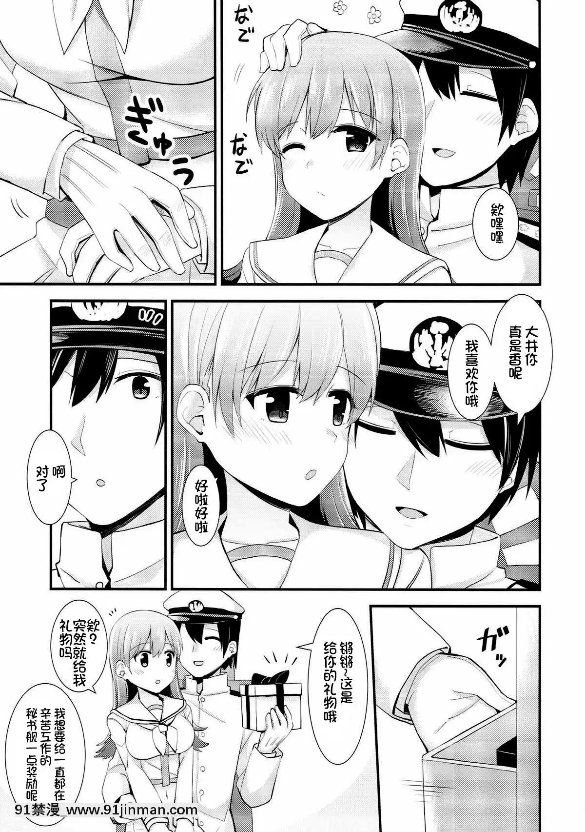 [不咕鳥漢化組](C92)[瑞宅(瑞氏)]大井!ネコミミを着けよう!(艦隊これくしょん-艦これ-)[18h hora da ave maria]