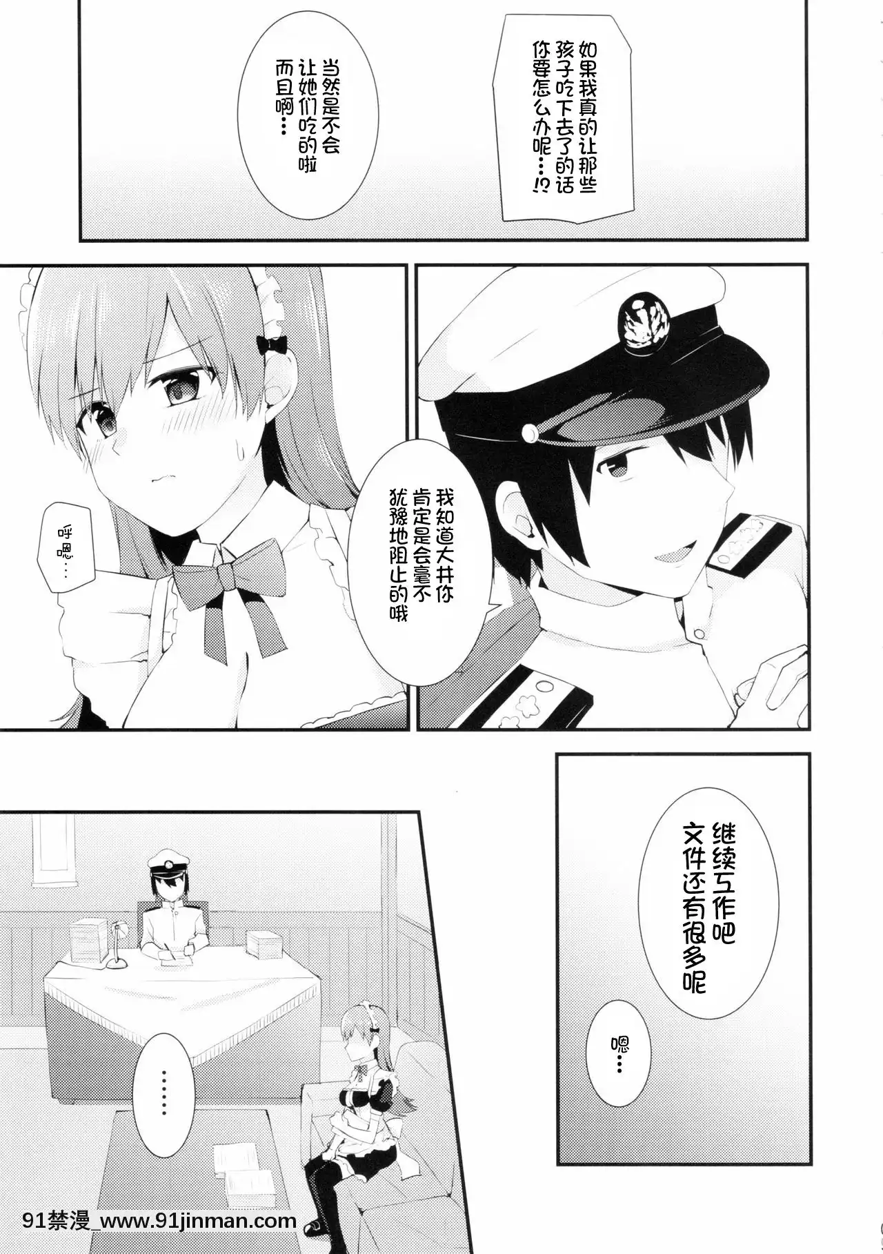 [不咕鳥漢化組](FF27)[瑞宅(瑞氏)]大井!メイド服を着てみよう!(艦隊これくしょん-艦これ-)[18h comic vip]